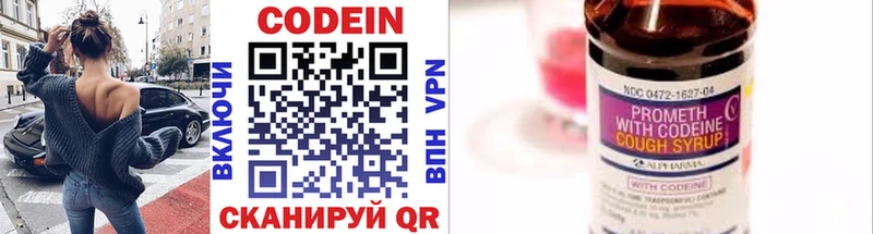 где продают   Чапаевск  Codein напиток Lean (лин) 